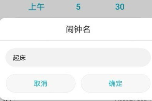 华为手机闹钟怎么重建