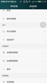 华为手机多帐号怎么