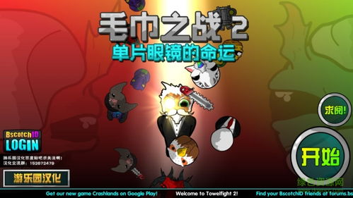 杰克游戏追逐游戏攻略 VS bll攻略游戏牛