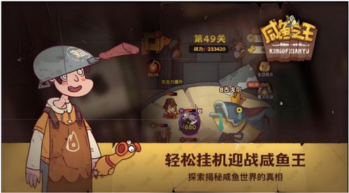 京都游戏攻略 VS 咸鱼之王游戏游戏攻略
