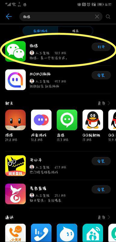 华为手机怎么下载斗鱼