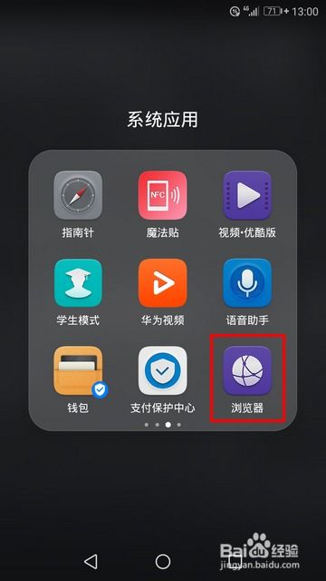 华为手机怎么查手机软件 华为手机怎么查手机软件