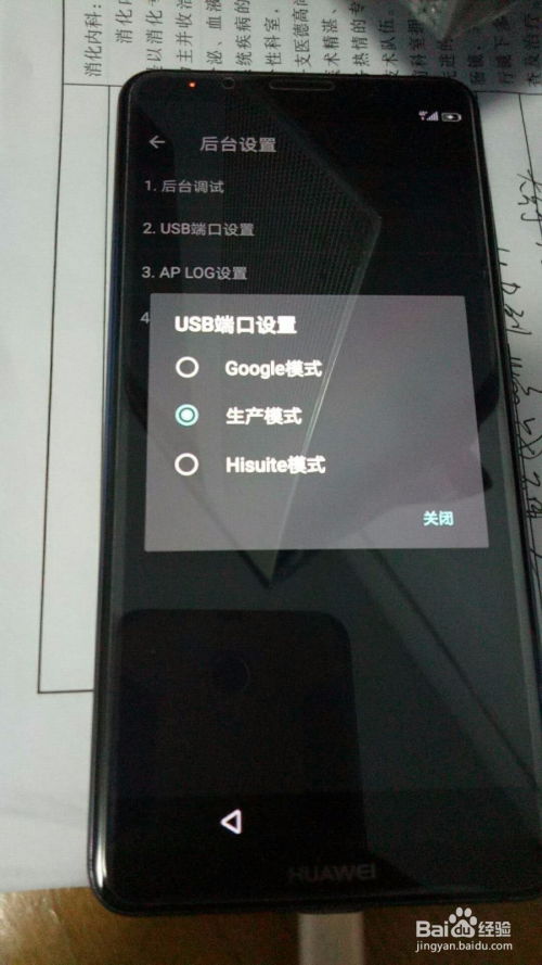 华为手机pid怎么解锁