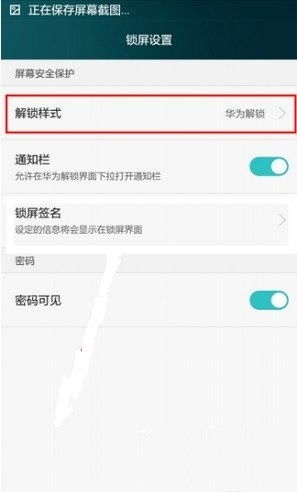 华为手机屏保怎么玩 华为手机屏保怎么玩