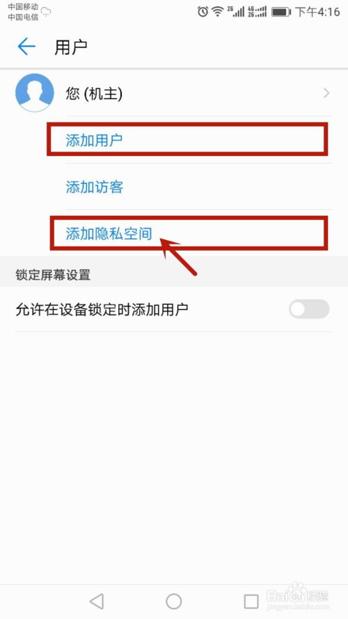 华为手机账户怎么添加