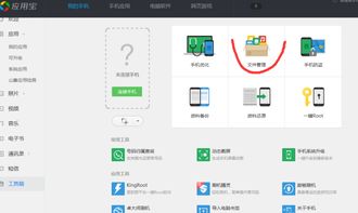 华为手机助手怎么管理