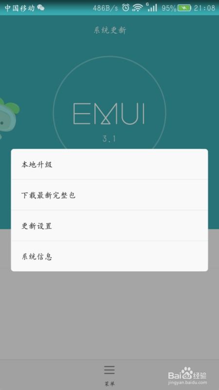 华为手机怎么进入升级 华为手机怎么进入升级