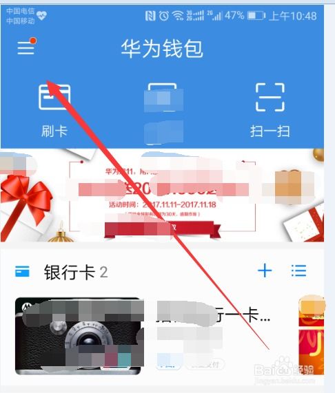 华为手机怎么设置华为pay默认