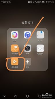 华为电视华为手机怎么投屏