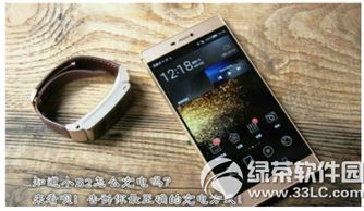 华为手机怎么给华为手环充电
