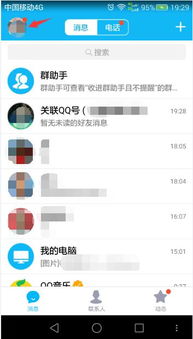 华为手机 手机qq怎么退出
