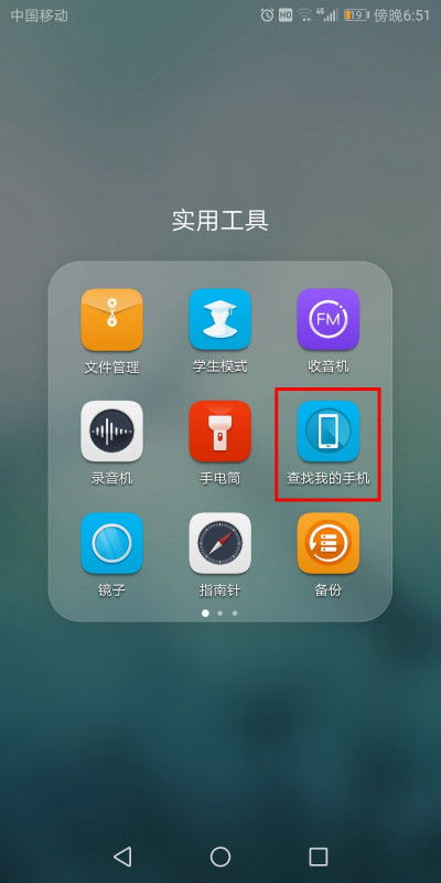 华为手机怎么查找iphone手机 华为手机怎么查找iphone手机
