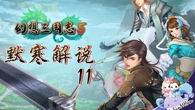 三国志游戏邓艾加点攻略 VS 竹林游戏模拟经营游戏攻略 三国志游戏邓艾加点攻略 VS 竹林游戏模拟经营游戏攻略