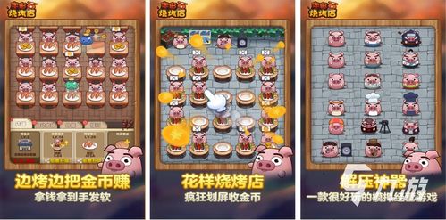 游戏做烧烤游戏攻略 VS 保罗游戏攻略