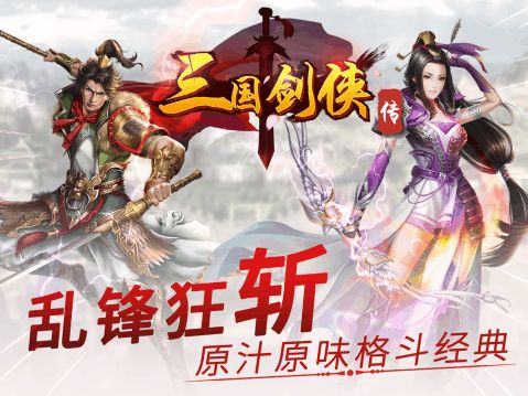 侠女游戏攻略 VS 三国版西游记游戏攻略 侠女游戏攻略 VS 三国版西游记游戏攻略