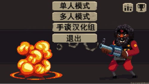 黑帮游戏攻略 VS 游戏危险卫士攻略