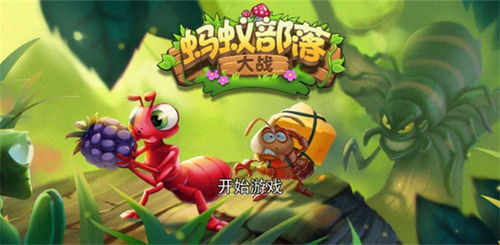 蚂蚁小游戏进化游戏攻略 VS blob游戏攻略