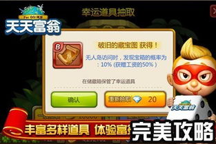 富豪们的整蛊游戏攻略 VS 保护攻略游戏