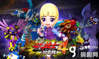 paslm游戏攻略 VS 斗龙战士4游戏冒险攻略 paslm游戏攻略 VS 斗龙战士4游戏冒险攻略